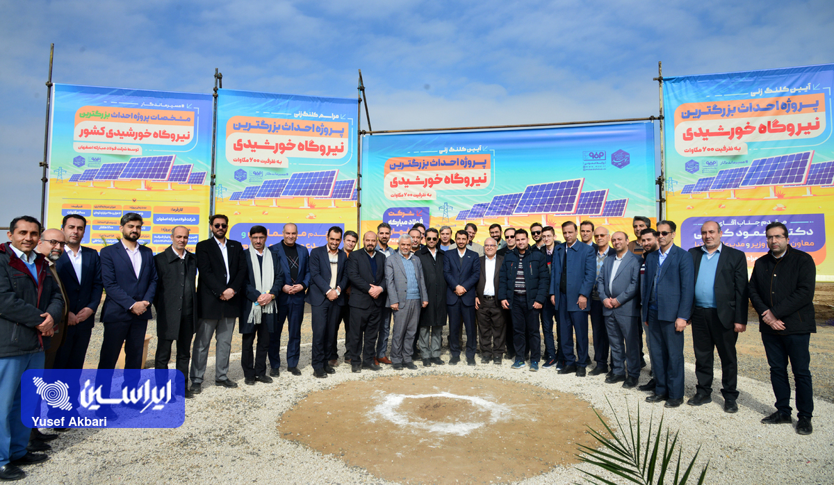 بزرگترین نیروگاه خورشیدی ایران